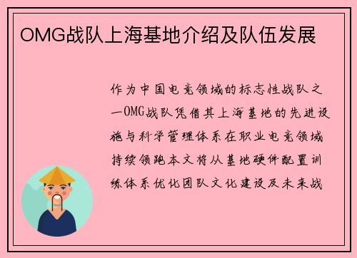 OMG战队上海基地介绍及队伍发展