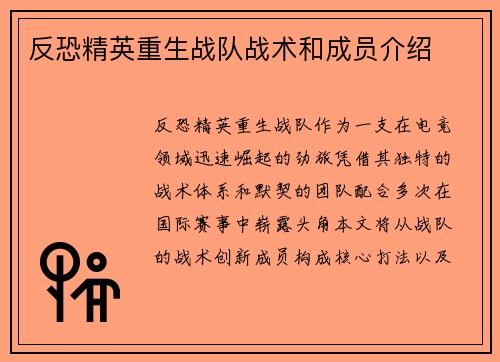 反恐精英重生战队战术和成员介绍