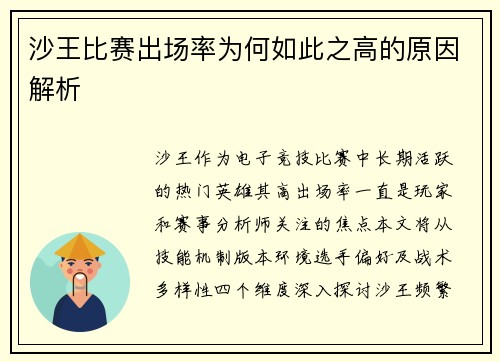 沙王比赛出场率为何如此之高的原因解析