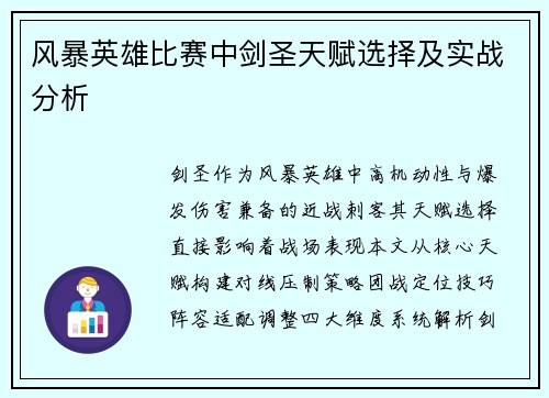 风暴英雄比赛中剑圣天赋选择及实战分析