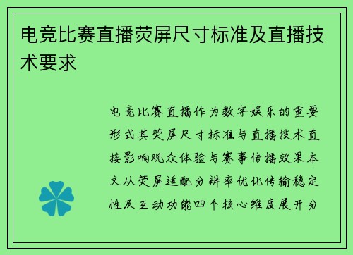 电竞比赛直播荧屏尺寸标准及直播技术要求