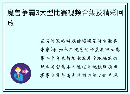 魔兽争霸3大型比赛视频合集及精彩回放