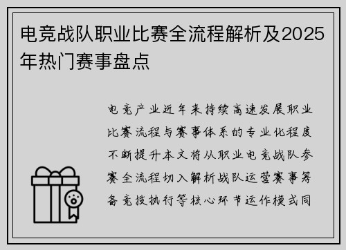 电竞战队职业比赛全流程解析及2025年热门赛事盘点