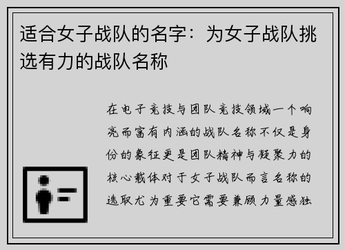 适合女子战队的名字：为女子战队挑选有力的战队名称