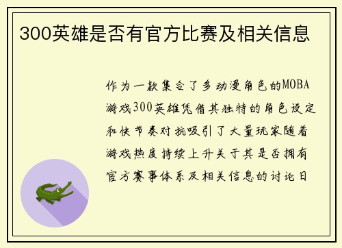 300英雄是否有官方比赛及相关信息