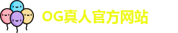 OG真人